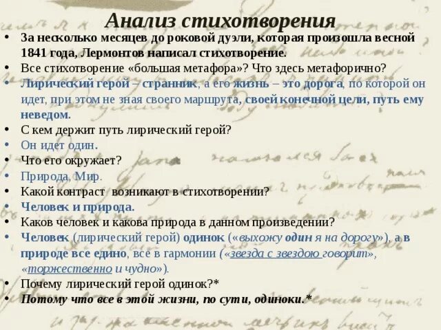 Анализ лирического героя лермонтова. Анализ стихотворения Лермонтова. Анализ стехртворения Лермантов. Анализ лирического стихотворения Лермонтова.