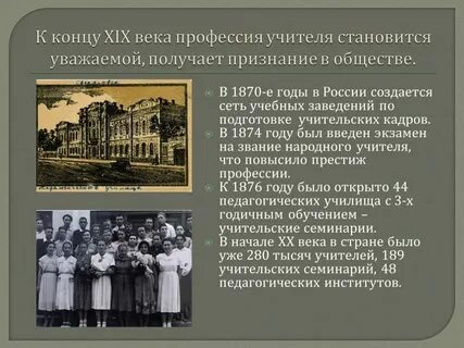 История обучения презентация