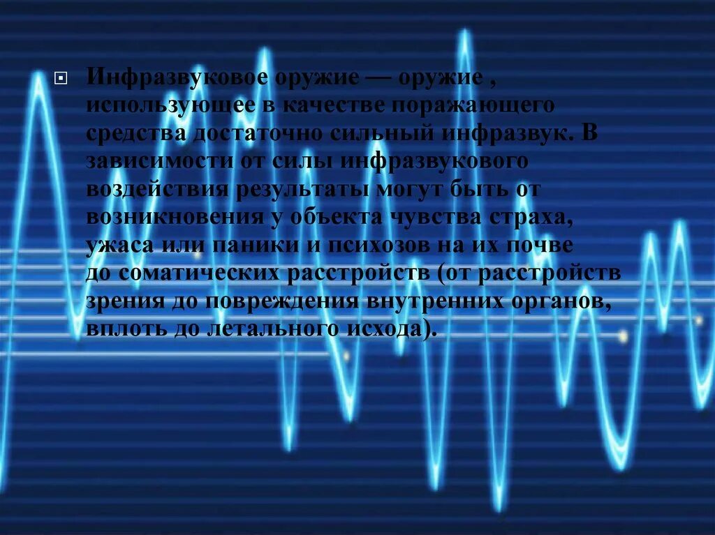 Средства защиты от повышенного уровня инфразвуковых колебаний
