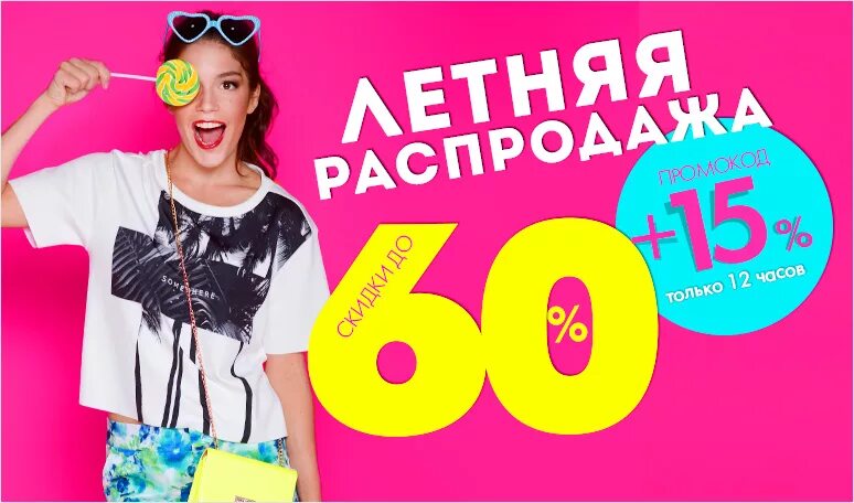 Распродажа лета одежда. Скидки на летнюю одежду. скидки на летнюю коллекцию женской одежды. распродажа реклама. летний sale.