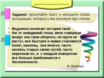 История слова ассоциации