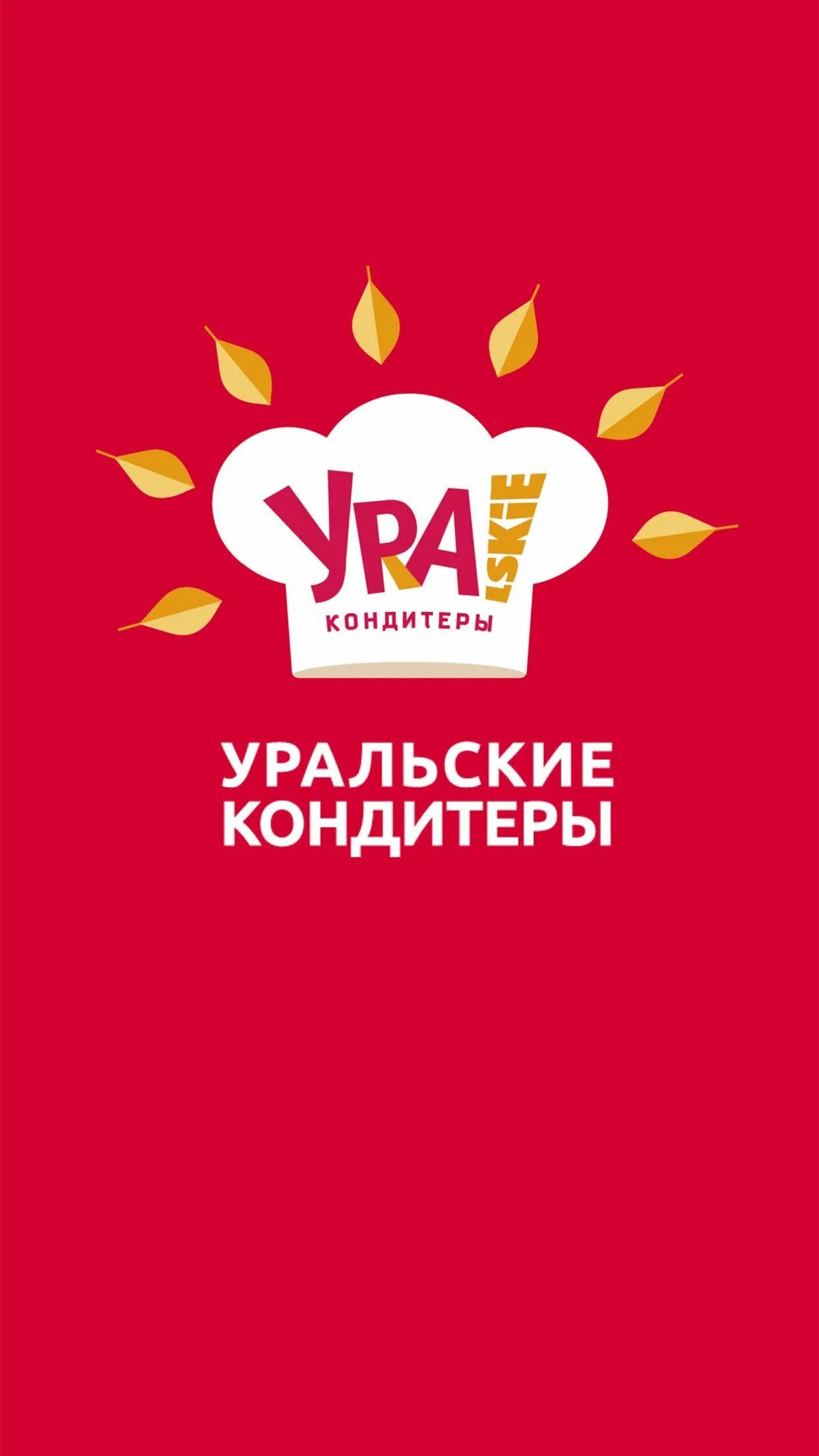 Ура кондитеры. Печенье уральские кондитеры. Яблочный штрудель пятерочка. Ура кондитеры печенье гримальди. Кондитерская фабрика «уральские кондитеры».