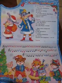 Расскажи снегурочка где была песня со словами