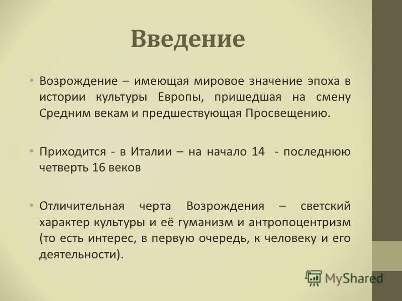 Что такое эпоха. Эпоха Возрождения кратко. Эпоха Возрождения вывод. Эпоха Возрождения вывод кратко. Заключение эпохи Возрождения.