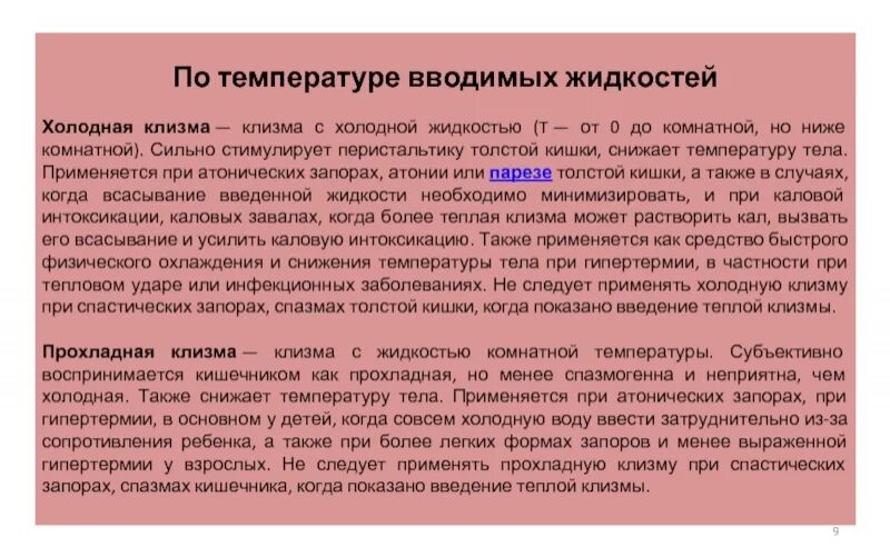 Как делать клизму при запоре. Клизма при запоре. клизма при температуре. клизма не помогает при запоре. клизма от запора для детей.
