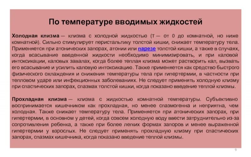 Можно ли сделать клизму. Клизма при запоре. Клизма от запора для взрослых. Клизма ребенку при запоре. Клизма при температуре.