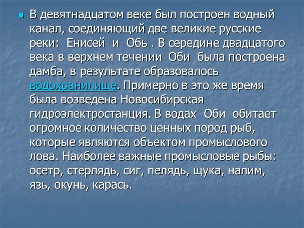 Доклад о реке Обь. Доклад про Обь. Река Обь презентация. Обь краткая информация. Обь кратко