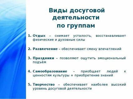 Музыкальные досуговые мероприятия относятся к базовой форме