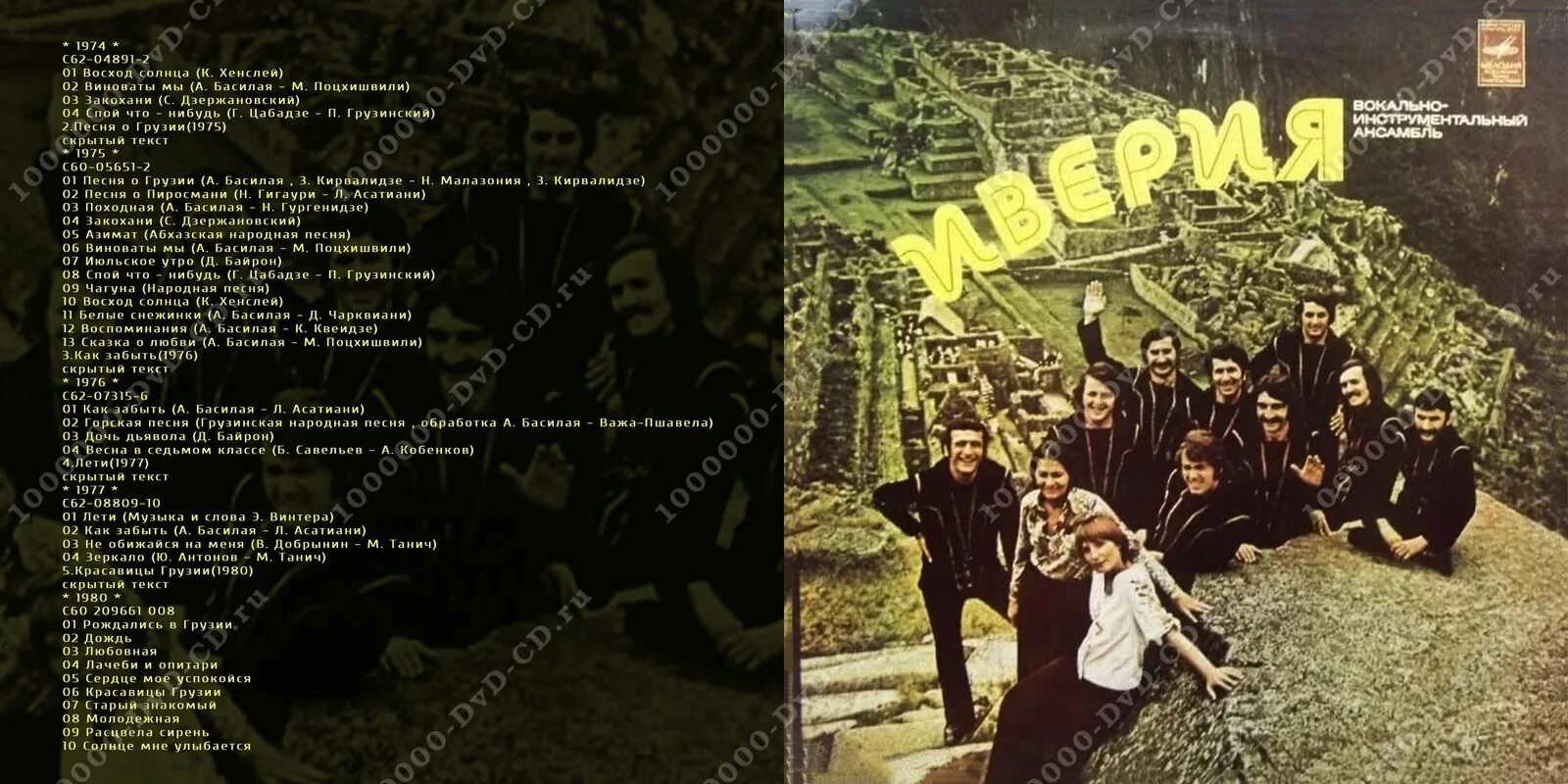 грузинская песня солнце в дом войди