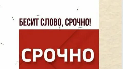 Слово чокнутая
