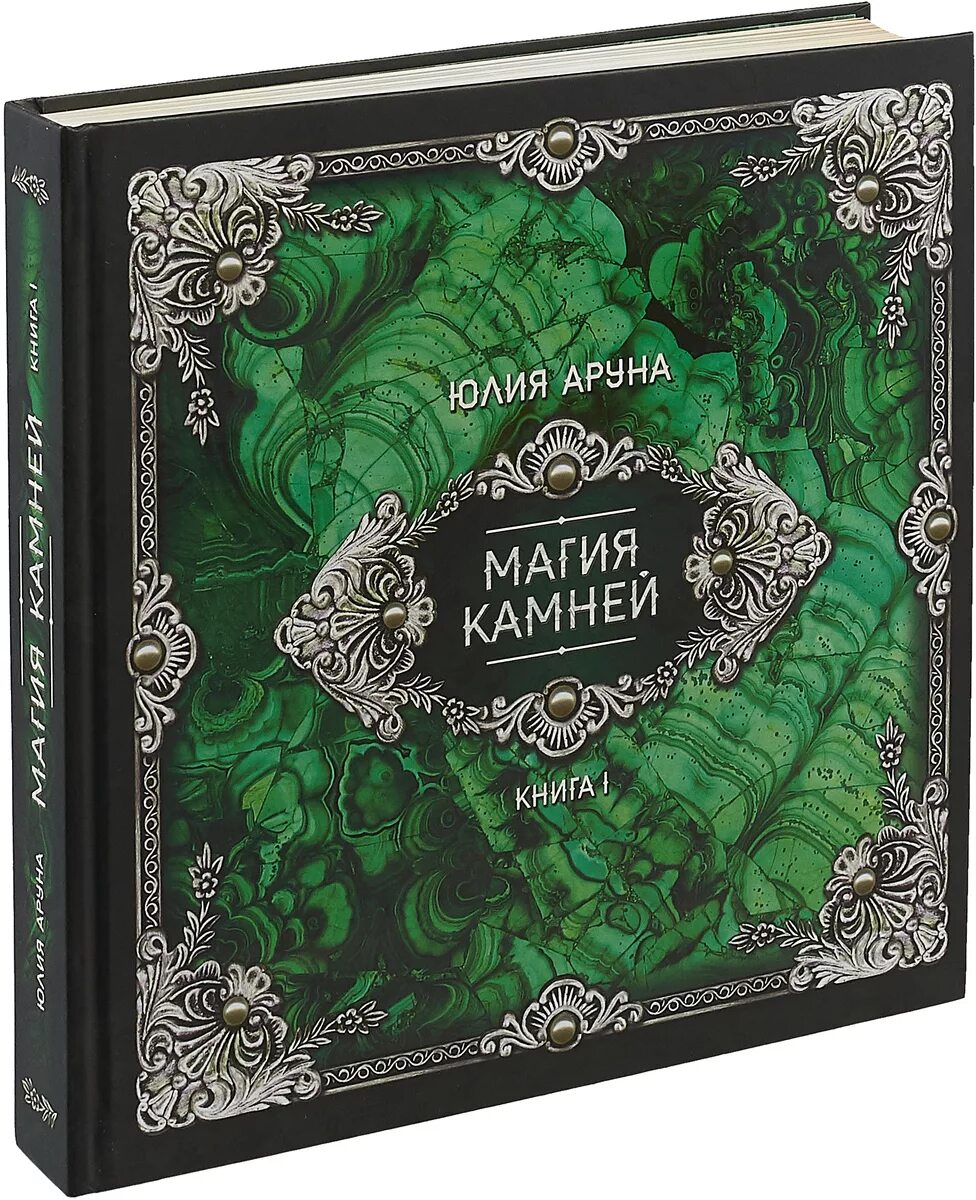 камень силы. сила камней книги. магическая сила кристаллов тони салерно. сила камней книги. сила камней книги.