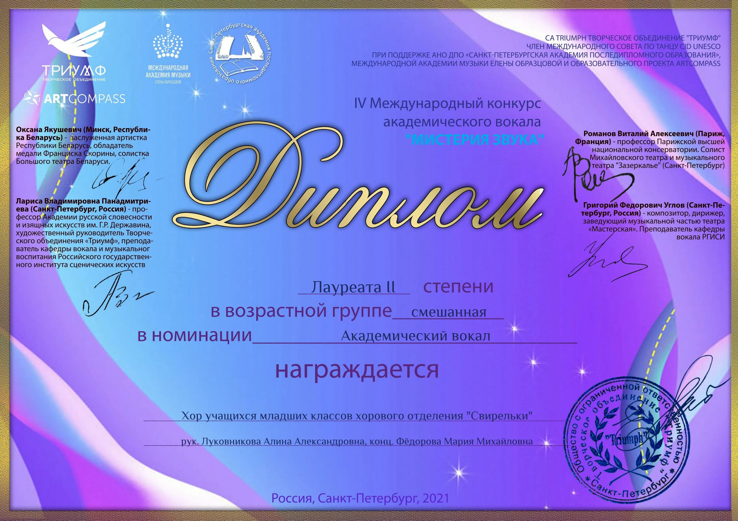 Положение музыкального конкурса. Международный вокальный конкурс. диплом хоровой конкурс. сертификат вокального конкурса. грамоты международный вокальный конкурс.