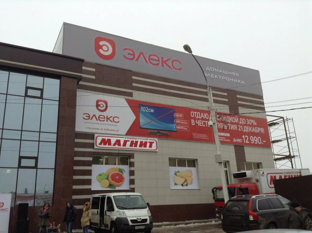 элекс рассказово. элекс магазин. барс рыбное. элекс мценск. супермаркет барс рязань.