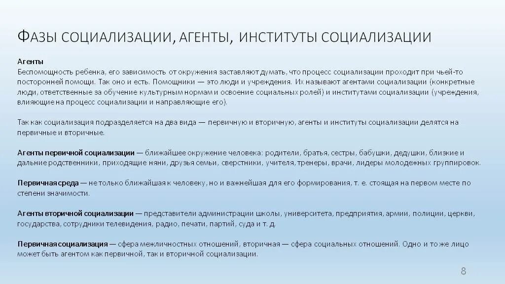 Функции агентов вторичной социализации. Агенты и институты социализации. Агенты социализации ребенка. Агенты первичной социализации ближайшее окружение. Агенты социализации дошкольника.