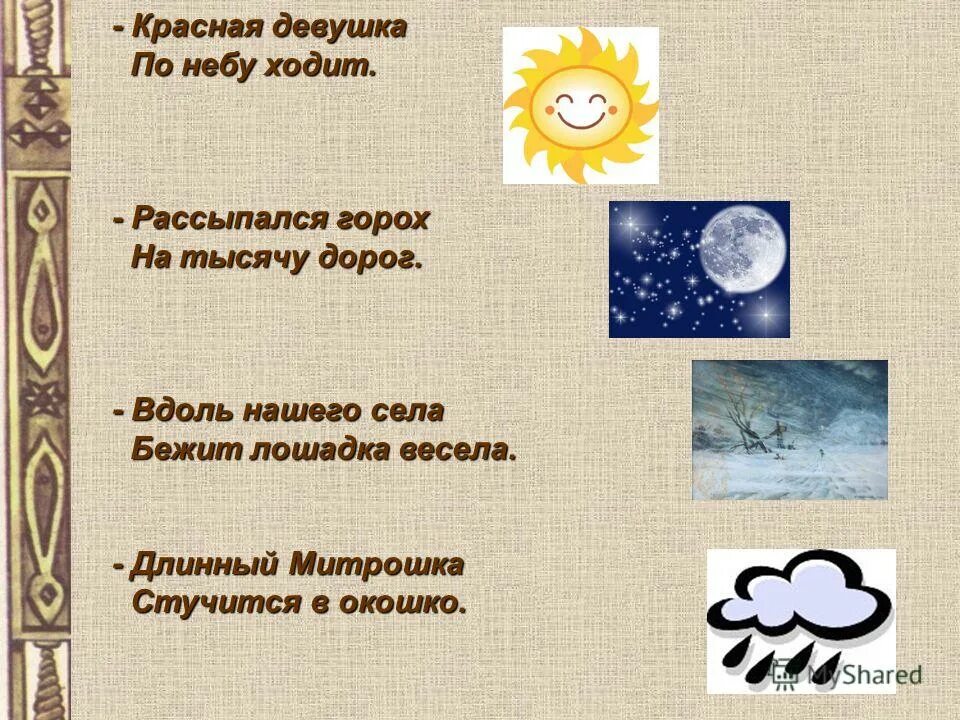 загадка ходит по небу. загадка ходит по небу. загадка идет то в гору то с горы но остается на месте. ходит по небу рука задевает облака а под нею гам и гром вырастает. ходить по небу.