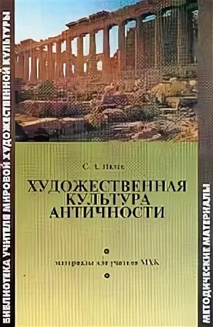 Искусство и культура речи. История древнего рима книга в 2-х томах. История античности книги. Древний мир литература. Античная культура книга.