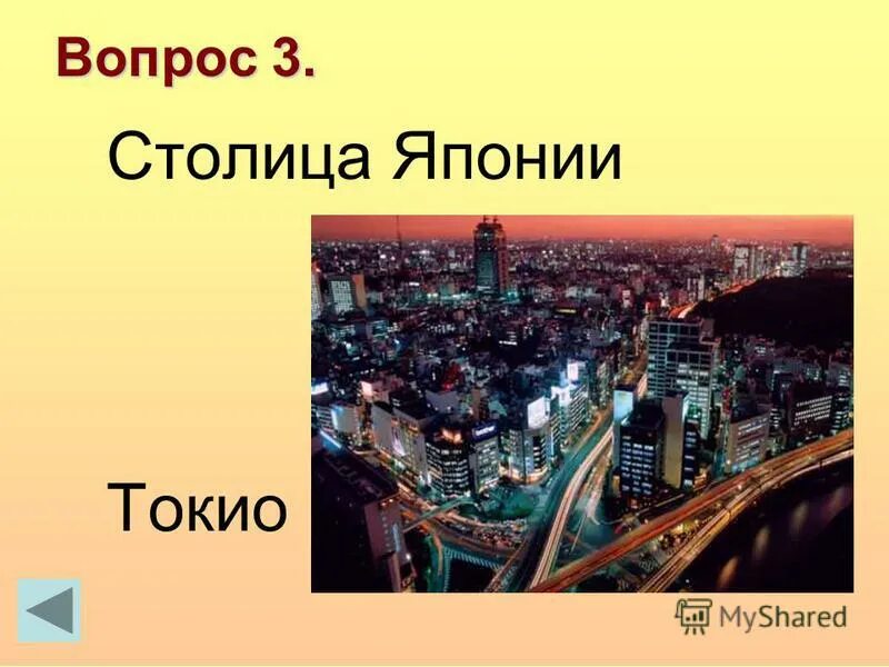 столица японии 3 буквы. токио 2005 город. префектура токио. токио фудзияма телебашня. координаты столицы японии.