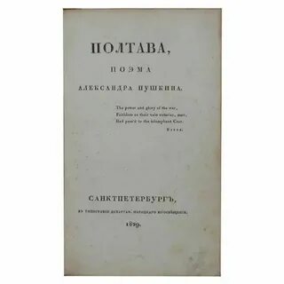 Поэма пушкина полтава читать полностью