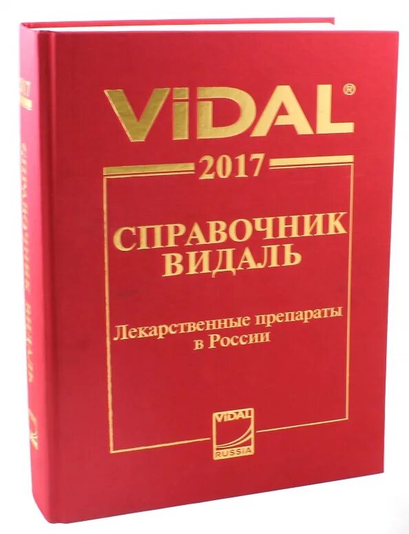 Книга лекарственных средств. Видаль справочник лекарственных средств 2023 год. Видаль справочник лекарственных средств 2022. Vidal таблетка. Фармокологический справочник Виталь.