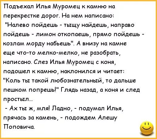 Анекдот про камень. Анекдот налево пойдешь направо пойдешь.