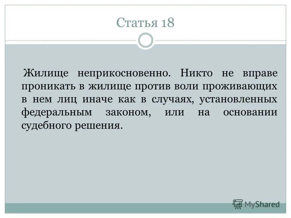 Против воли проживающих в нем