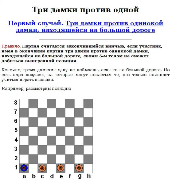 Противостояние дамок на большаке 8 букв. Шашки ход дамки. Шашки выигрышные ходы. Двойной ход в шашках.