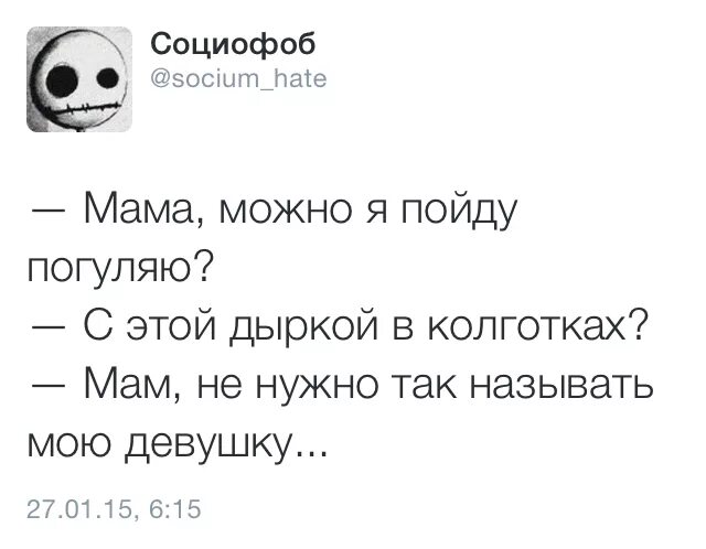 Социофобка