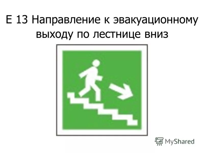 пожарная безопасность, эвакуационные. ширина эвакуационного выхода. ширина эвакуационного выхода. аварийный выход на схеме эвакуации. требования к эвакуационным путям.