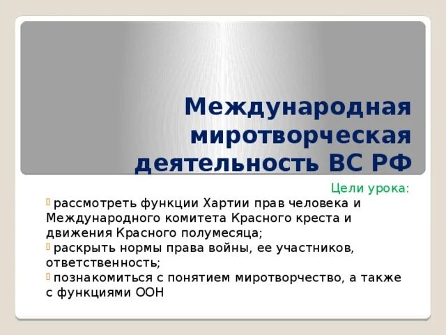 Организация выполняющая миротворческую функцию