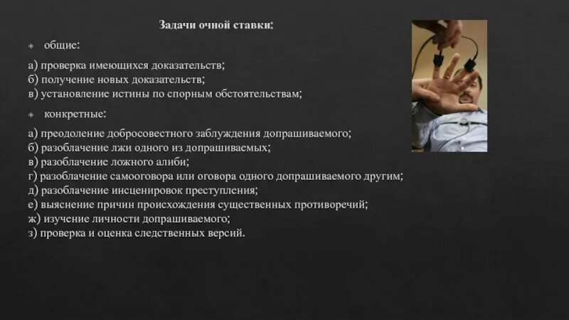 Чем отличается допрос от. Задачи очной ставки. Тактика допроса и очной ставки. Процессуальный порядок проведения очной ставки.. Тактика проведения очной ставки.