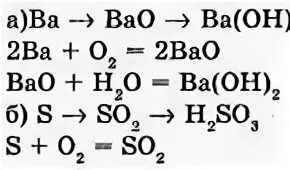 Дополни схему реакции ba. Химические уравнения bao. Получение bao. Ba bao ba Oh 2. Превращение ba Oh 2 2bao.
