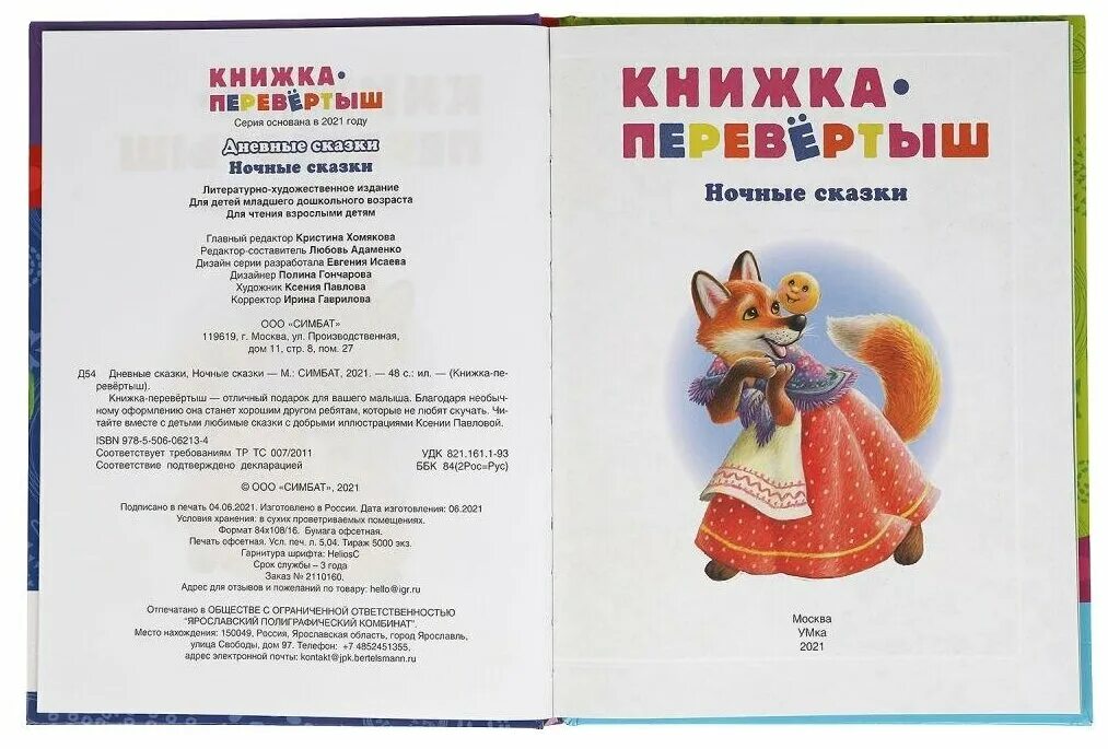 Книга сказок перевертыш. Читать книгу перевертыш. Книга перевертыш. Читать книгу перевертыш. Книги про перевертышей фэнтези.