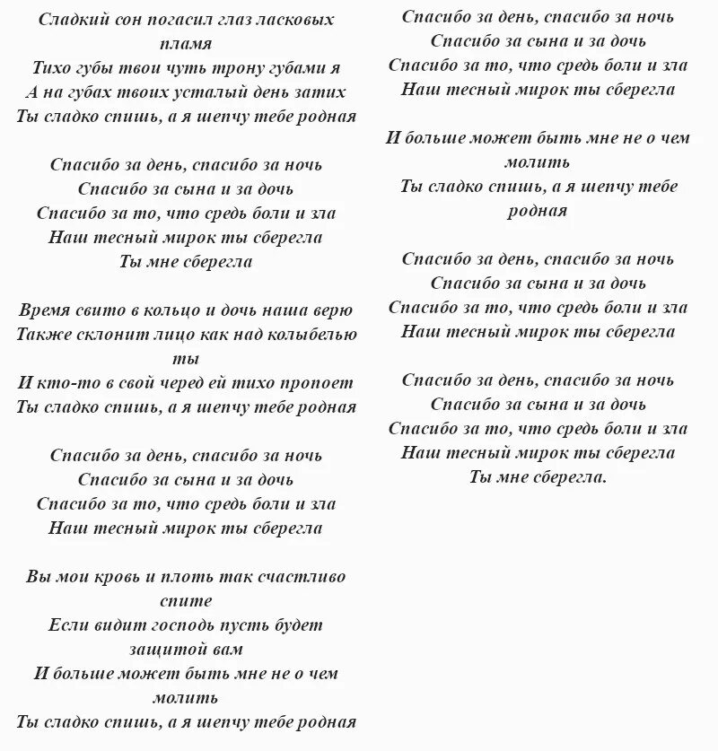 Песни со словом дочь. Спасибо за сына спасибо за дочь Боярский текст. Текст песни спасибо за день. Спасибо за сына спасибо за дочь текст. Слова песни спасибо за сына и за дочь.