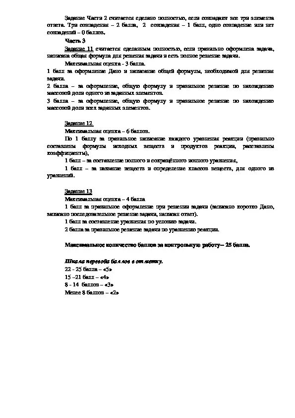 Промежуточная аттестация по музыке 8. Аттестация по химии 8 класс. Подготовка к промежуточной аттестации по химии 8 класс. Промежуточная аттестация по химии. Промежуточная аттестация по химии 8.