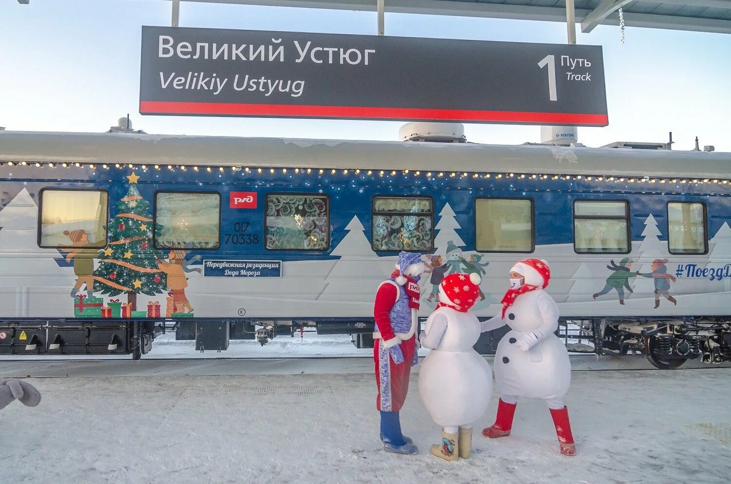 Билет на поезд деда мороза. Туристический поезд РЖД В Великий Устюг. Поезд Деда Мороза Великий Устюг. Сказочный поезд в Великий Устюг. Сказочный поезд в Великий Устюг из.