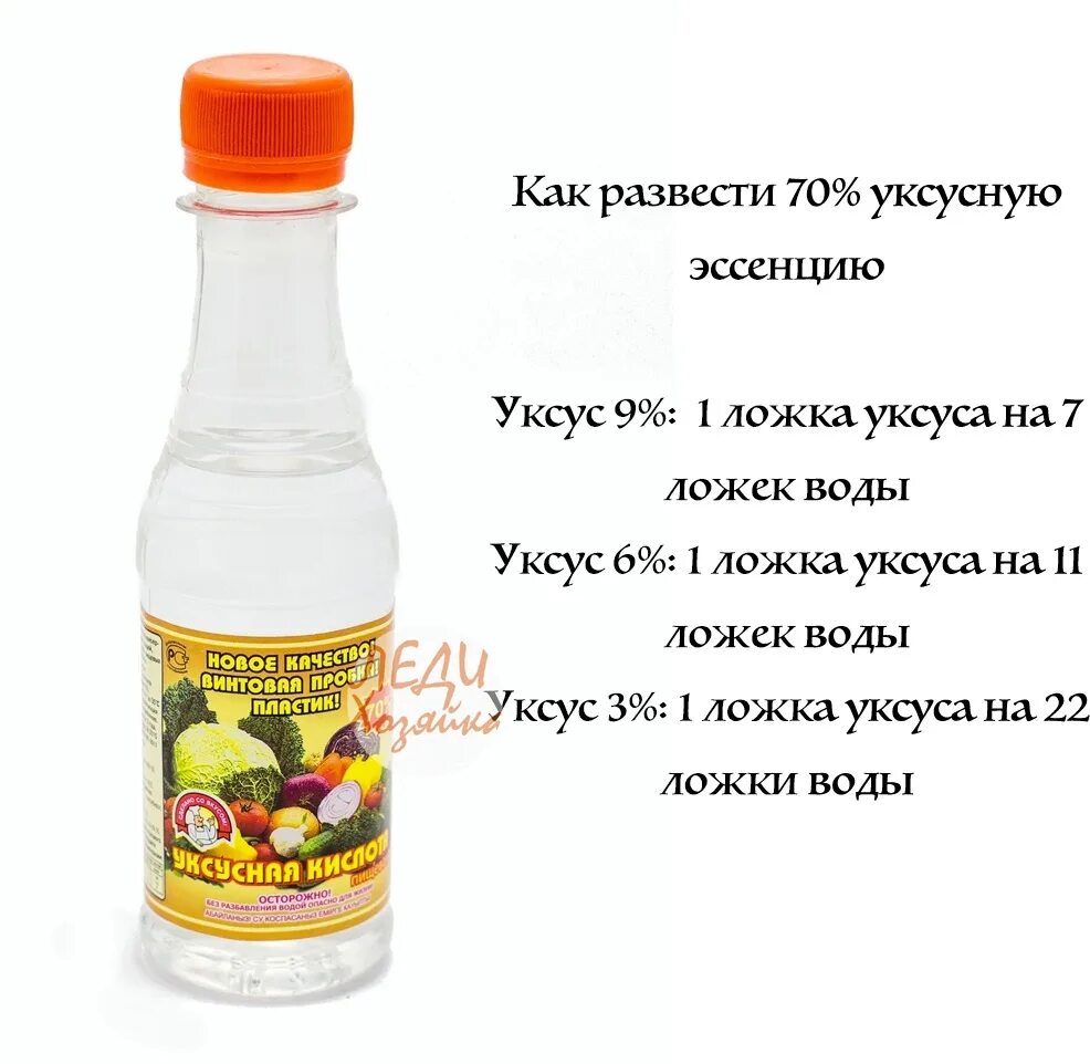 Эссенцию 70 сделать 9