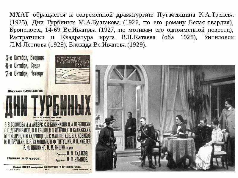 Булгаков мхат. Булгаков пьеса дни Турбиных 1926. Дни Турбиных МХАТ 1926. Дни Турбиных спектакль МХАТ 1926. Булгаков дни Турбиных во МХАТЕ.