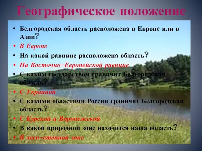 Какая природная зона в белгородской области