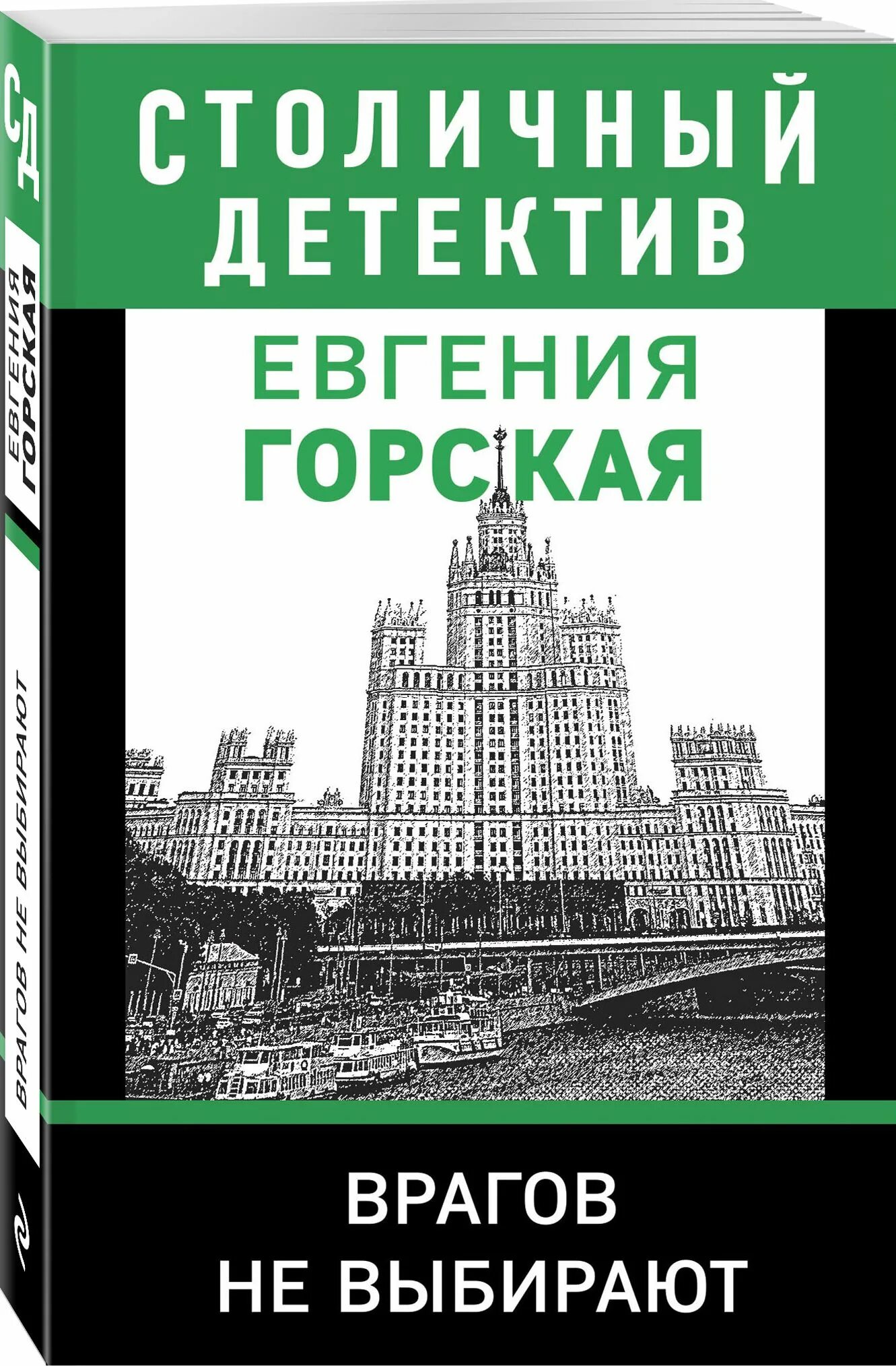 Судьбу случайно не встречают. Детективы горская читать. Детективы горская читать. Детективы горская читать. Книги евгении горской фото.