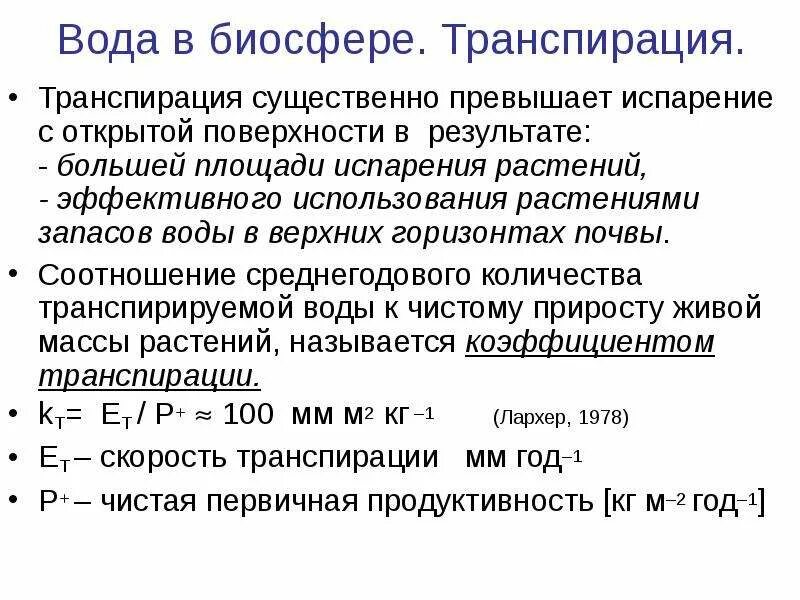 Виды транспирации. Этапы транспирации. Типы транспирации растений. Кутикулярная транспирация.