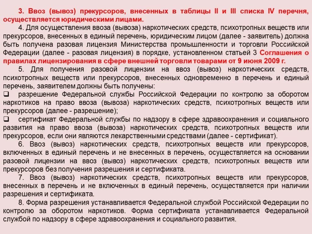 Прекурсоры список веществ. Прекурсоры перечень. список 4 прекурсоров таблица. список iv таблицы 3 прекурсоров. ввоз и вывоз наркотических средств.