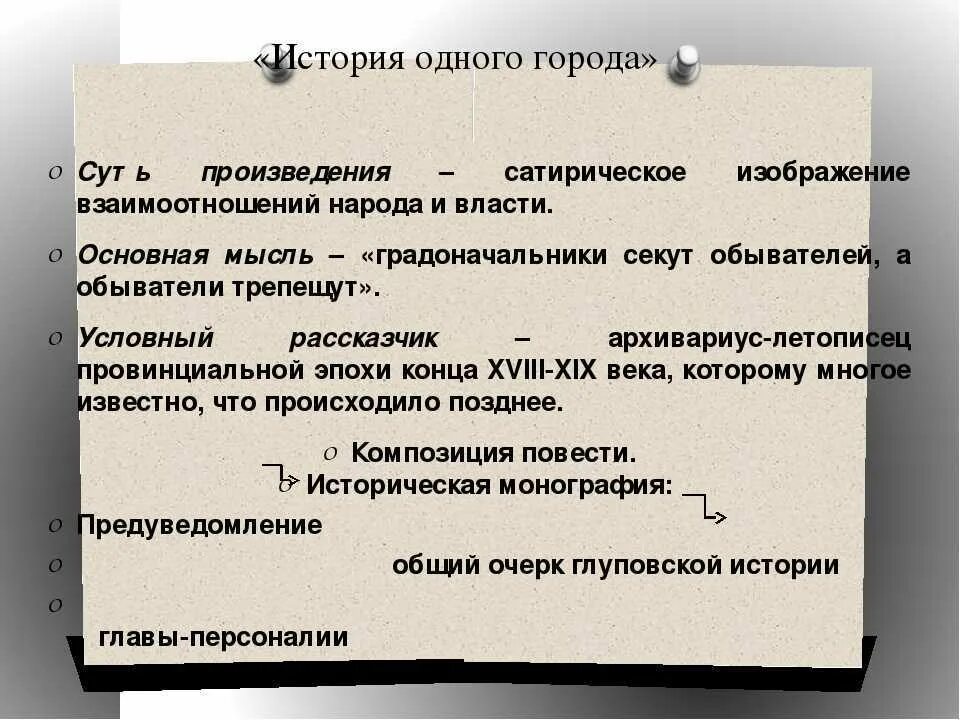 История одного города содержание по главам. История одного города анализ. история одного города ана. история одного города вывод. история одного города идея произведения.