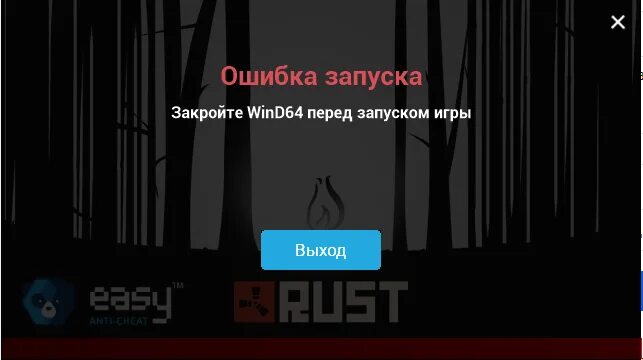 Ошибка запуска easyanticheat не установлен. Ошибка раст. ошибка при запуске раст. ошибка запуска служба easyanticheat. раст startup error .....