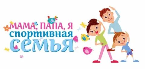 Конкурс папа мама и я