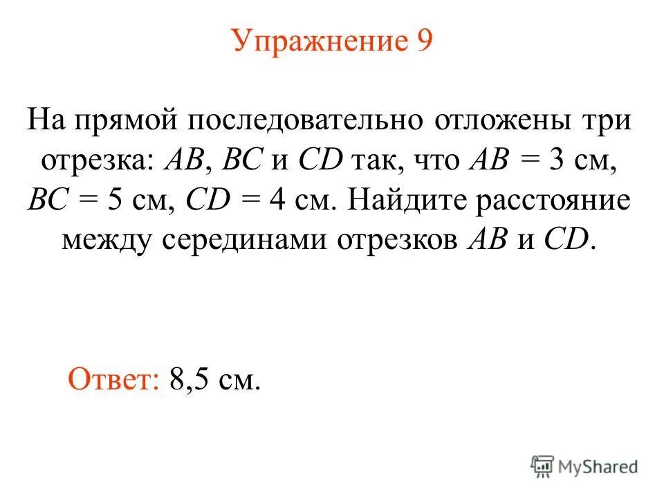 Теорема фалеса доказательство кратко. На прямой отложены отрезки. На прямой последовательно отложены отрезки ав,вс. Теорема фалеса и теорема о пропорциональных отрезках. На прямой последовательно отмечены отложенные отрезки.