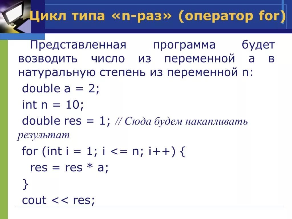 Возведение в степень в с++. Возведение в степень c. Цикл возведения в степень. Функция возведения в степень с++.