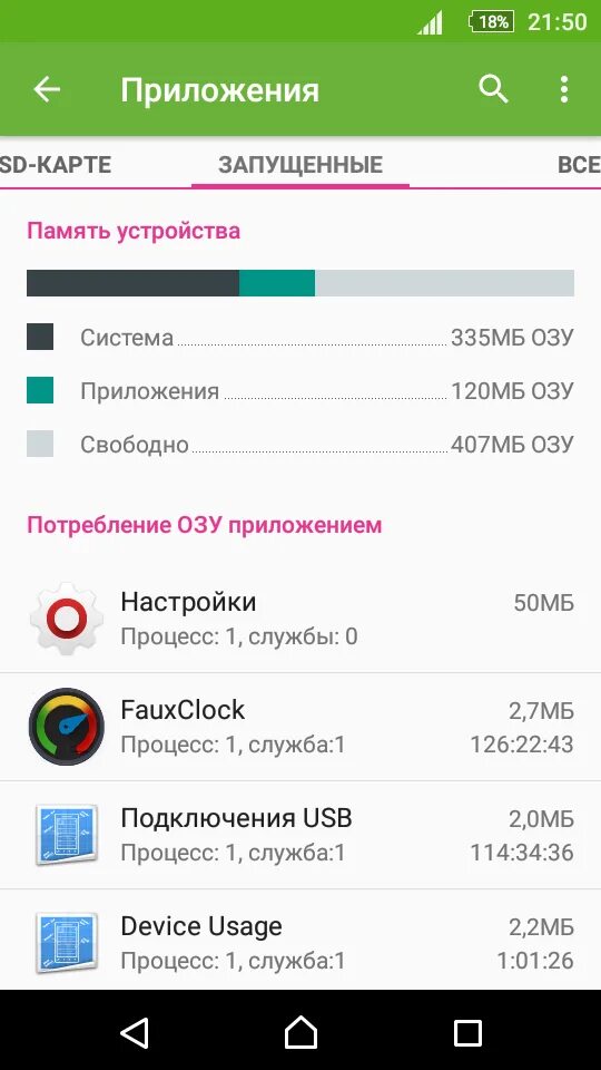 Оперативная память андроид программа. Оперативная память андроид. как посмотреть оперативную память на телефоне. оперативная память на ан. оперативная память в телефоне где посмотреть.