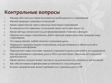 Закон о страховой деятельности