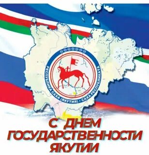 27 сентября якутия