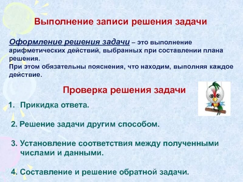 План решения текстовой задачи. План решения задачи в начальной школе. Приемы решения задач в начальной школе. Проверка решения задачи.